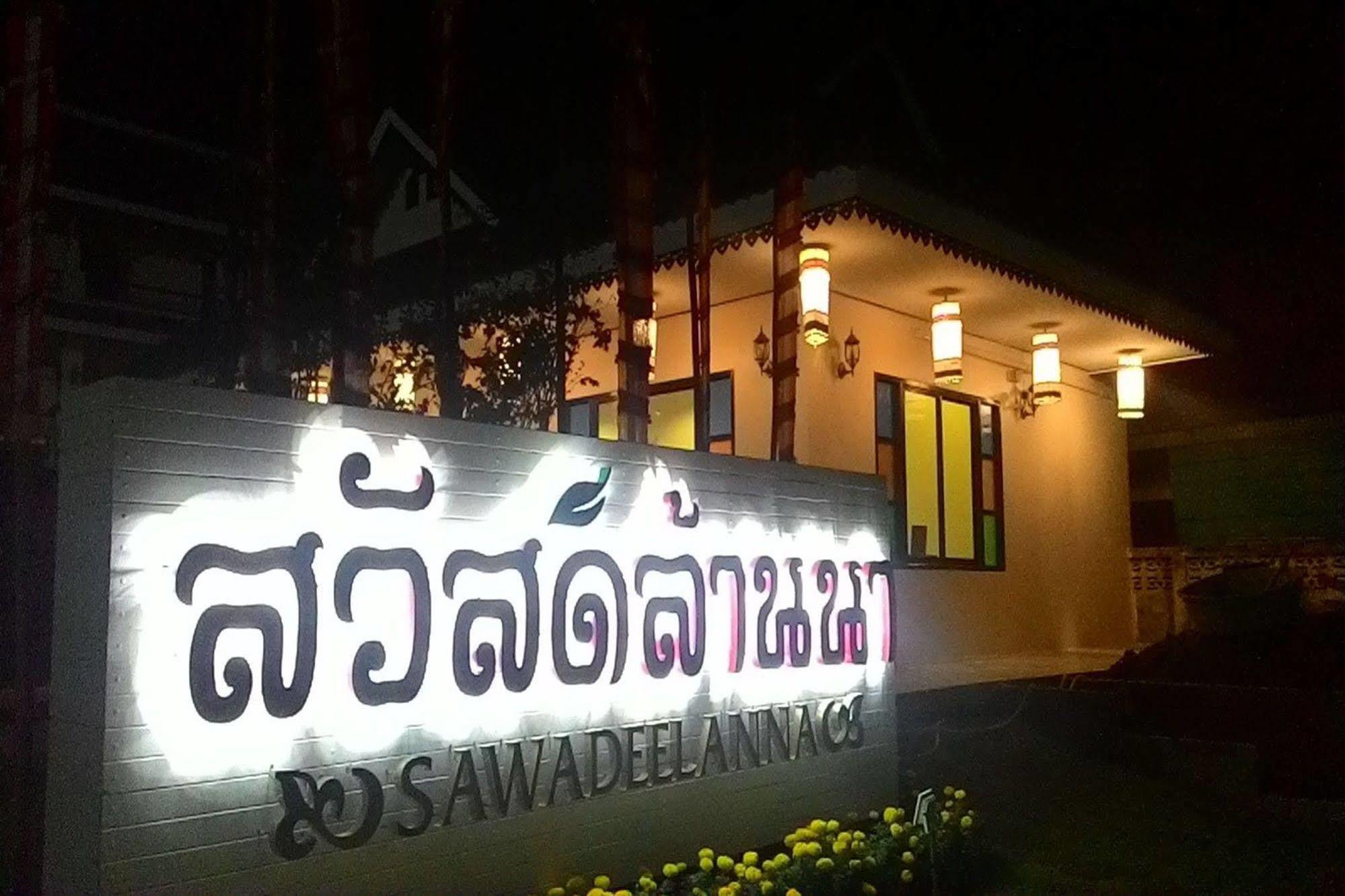 Sawadeelanna Hotel 난 외부 사진